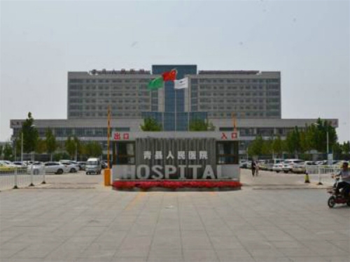 青县人民医院